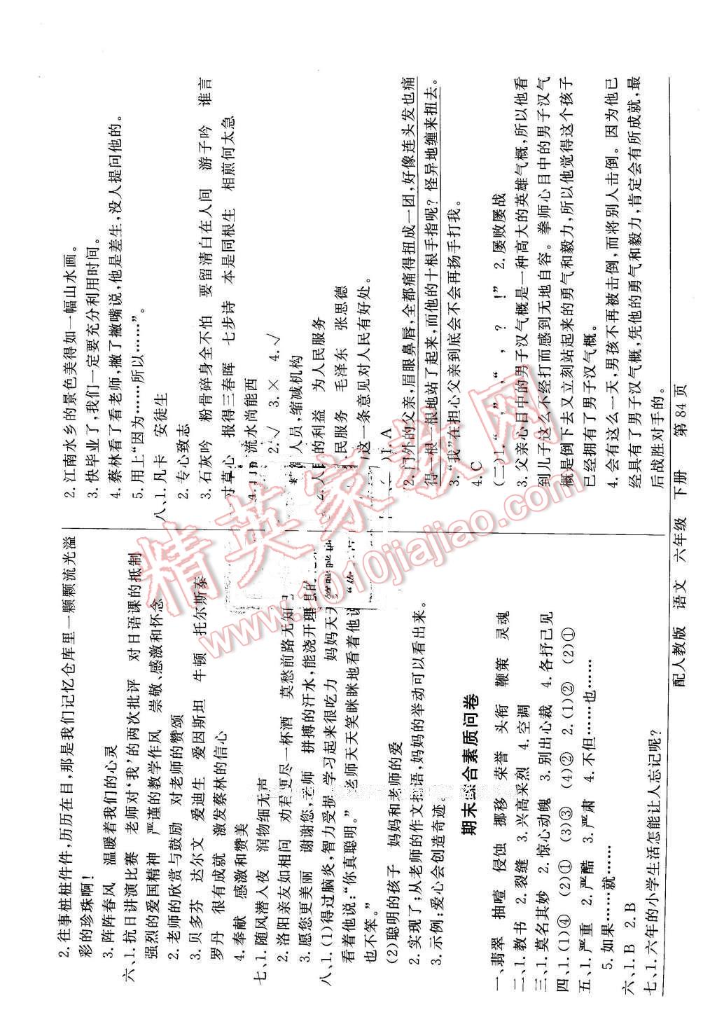 2016年同步導(dǎo)學(xué)與優(yōu)化訓(xùn)練六年級(jí)語(yǔ)文下冊(cè)人教版 第4頁(yè)