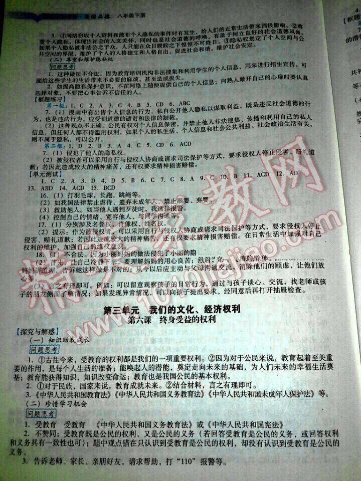 2015年陽光學(xué)業(yè)評價(jià)八年級思想品德下冊人教版 第5頁