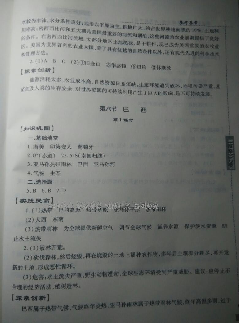 2015年仁爱地理同步练习册七年级下册仁爱版 第31页