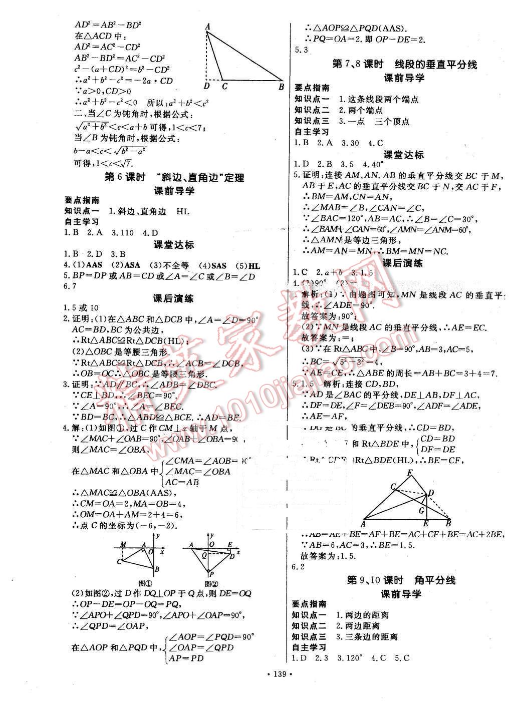 2016年導(dǎo)學(xué)與演練八年級數(shù)學(xué)下冊北師大版 第3頁