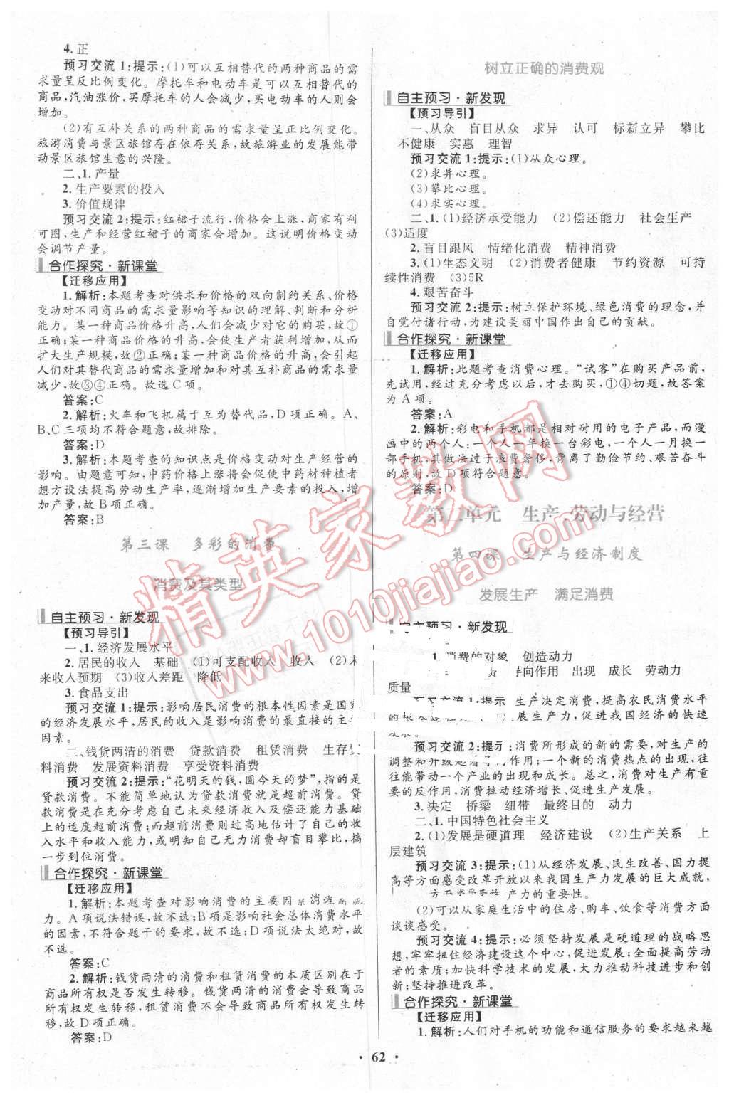 2015年南方新课堂金牌学案思想政治必修1人教版 第2页