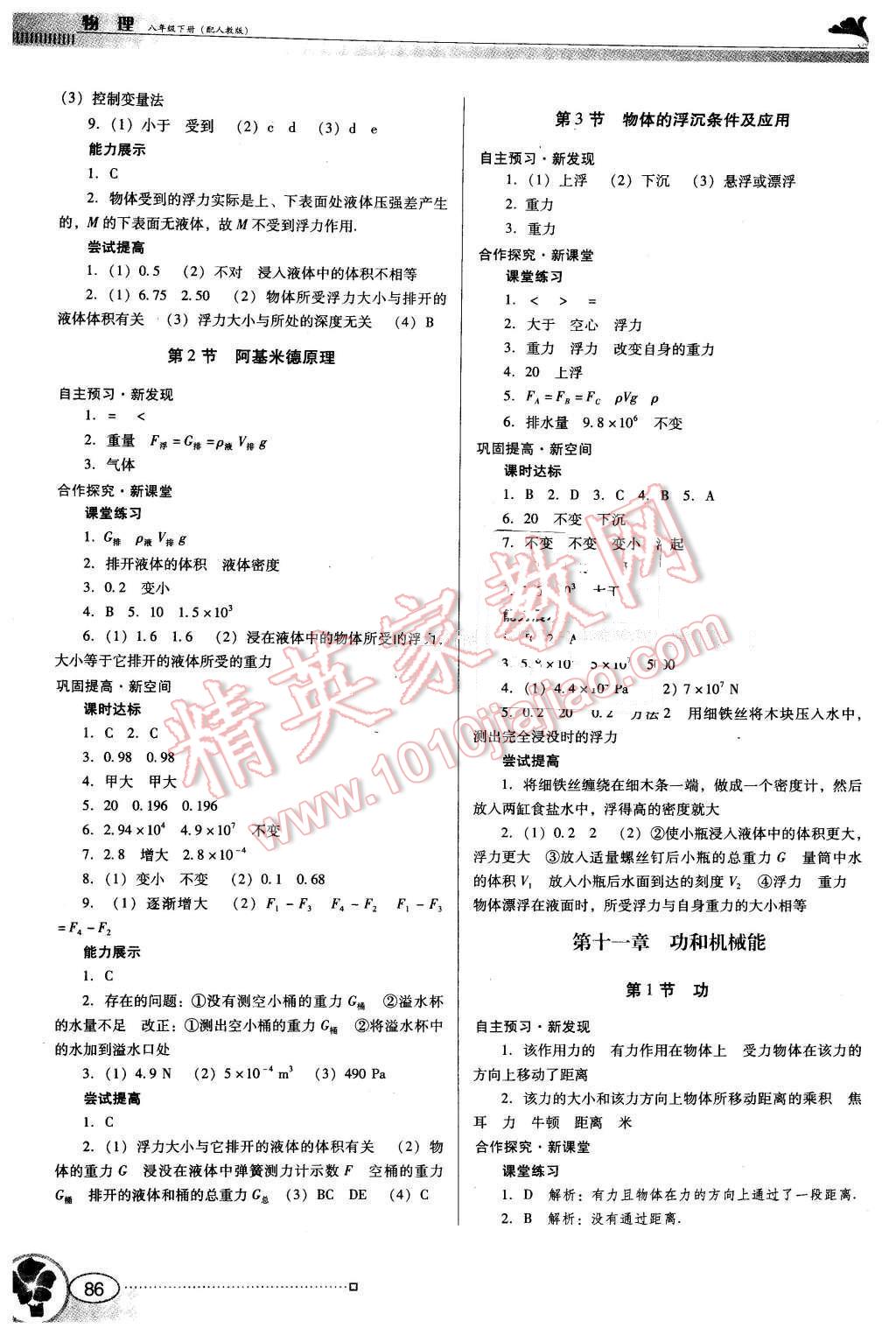 2015年南方新课堂金牌学案八年级物理下册人教版 第6页