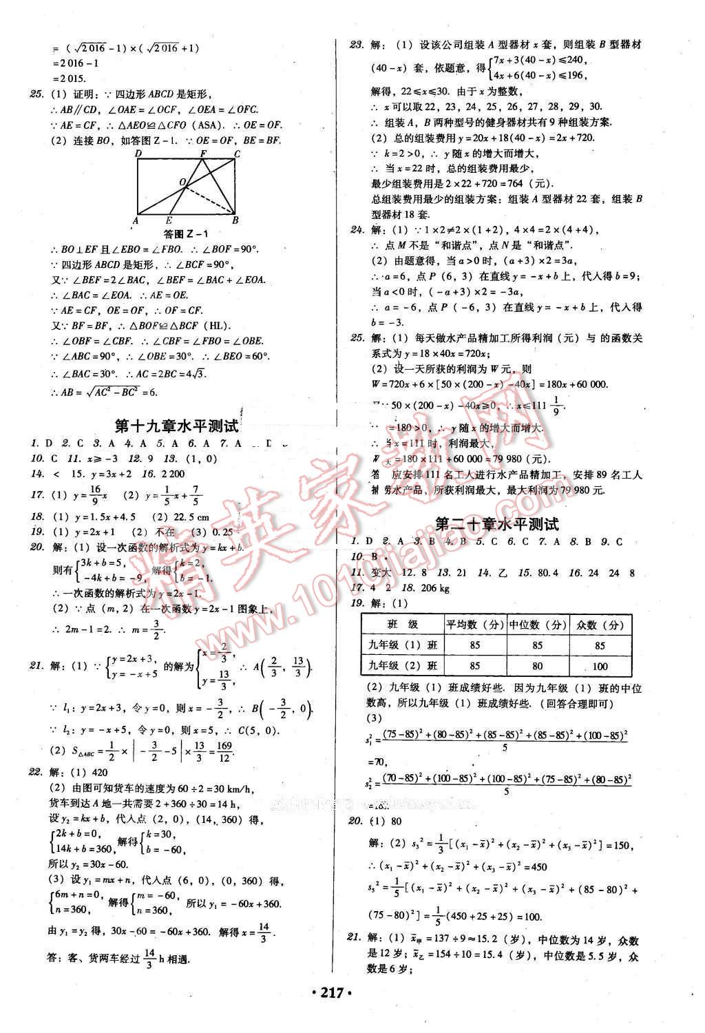 2016年百年學(xué)典廣東學(xué)導(dǎo)練八年級(jí)數(shù)學(xué)下冊(cè)人教版 第19頁