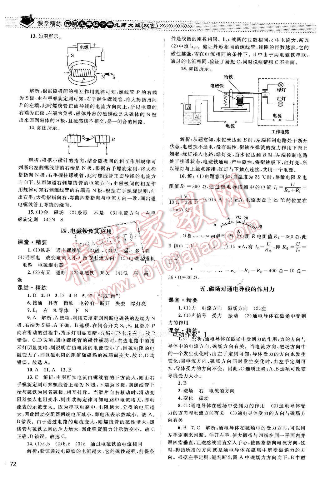 2016年課堂精練九年級物理下冊北師大版雙色 第2頁