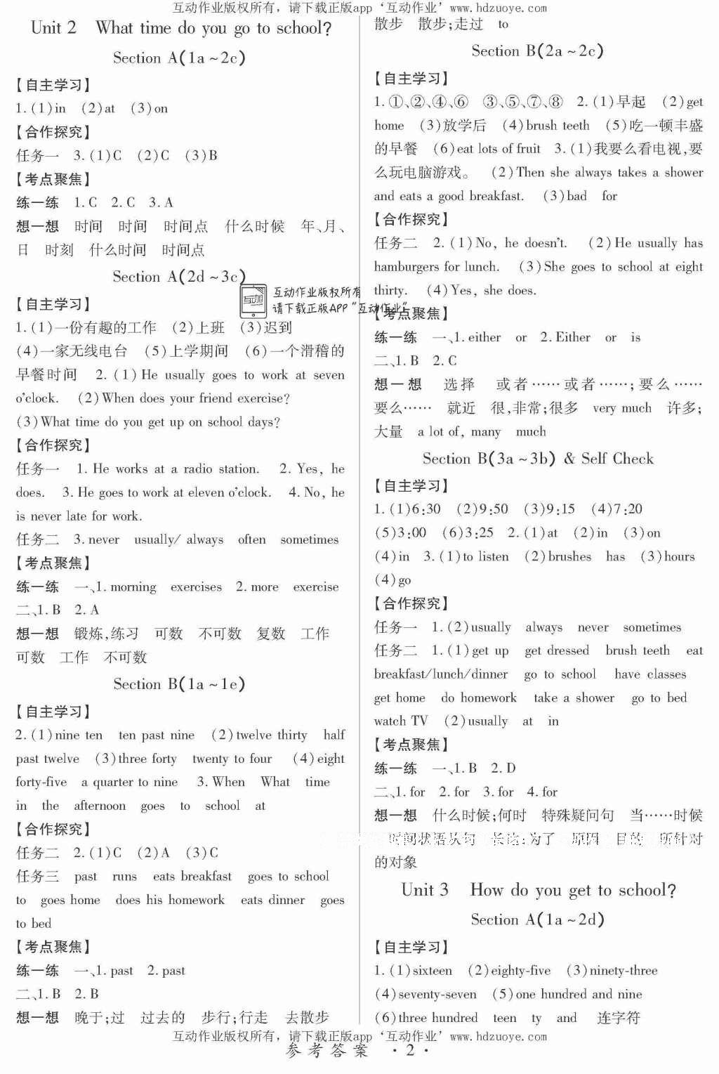 2016年一課一案創(chuàng)新導(dǎo)學(xué)七年級英語下冊人教版 參考答案第10頁