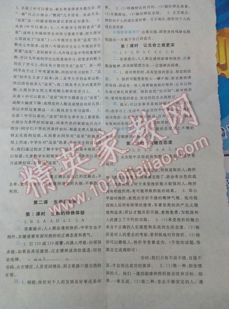 2016年學習檢測八年級思想品德下冊人民版 第2頁