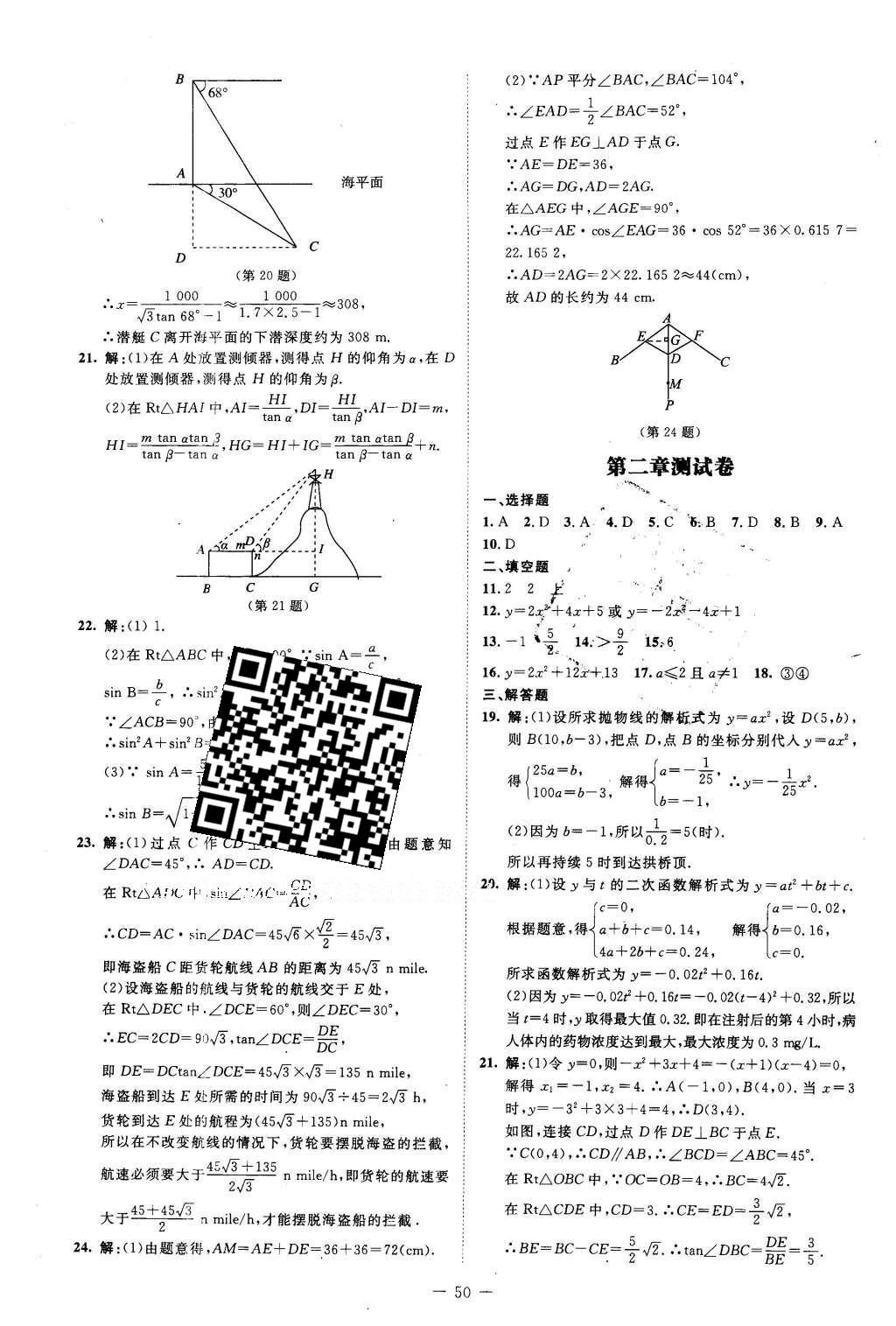 2016年课堂精练九年级数学下册北师大版山西专版 第15页