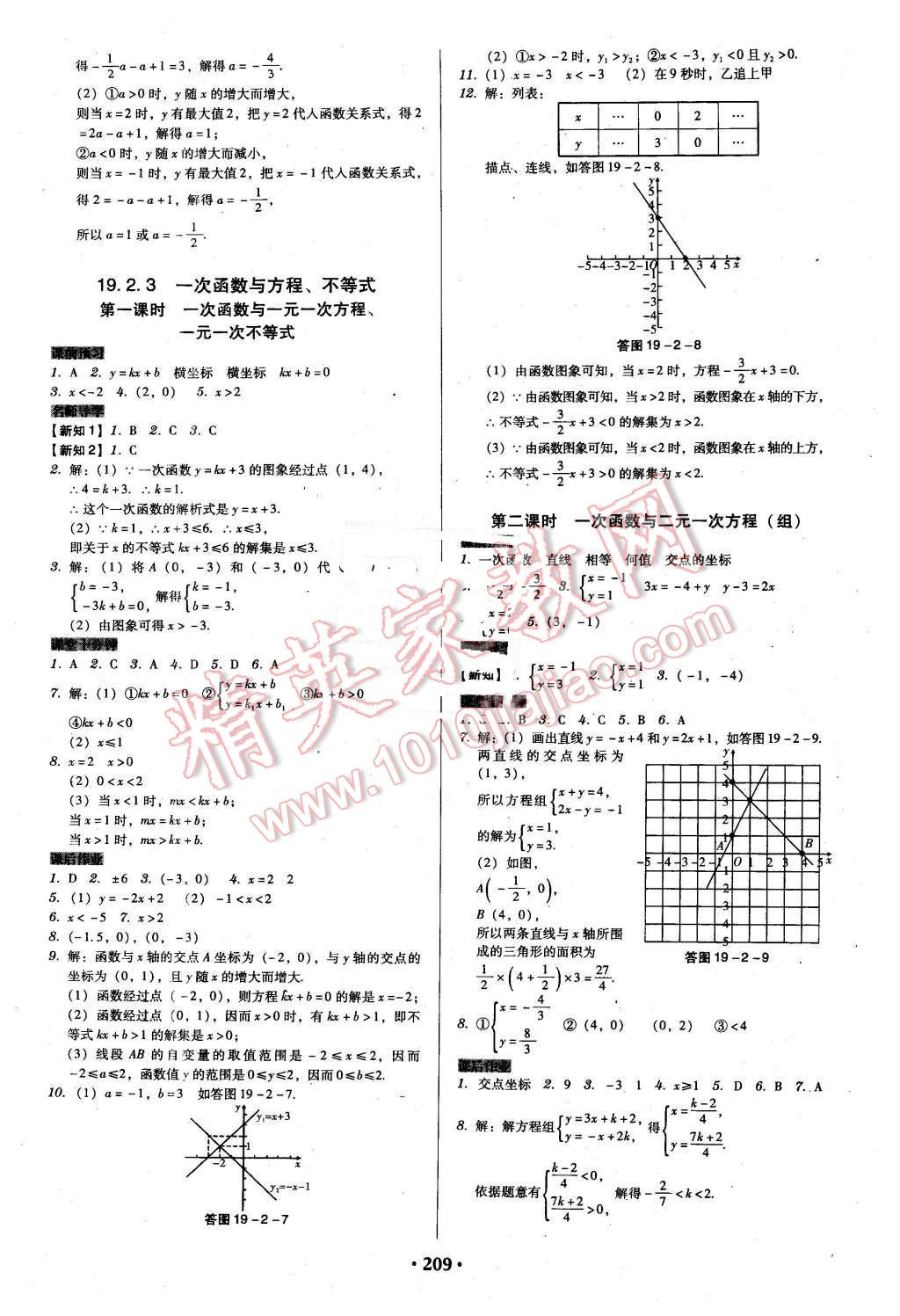 2016年百年学典广东学导练八年级数学下册人教版 第11页