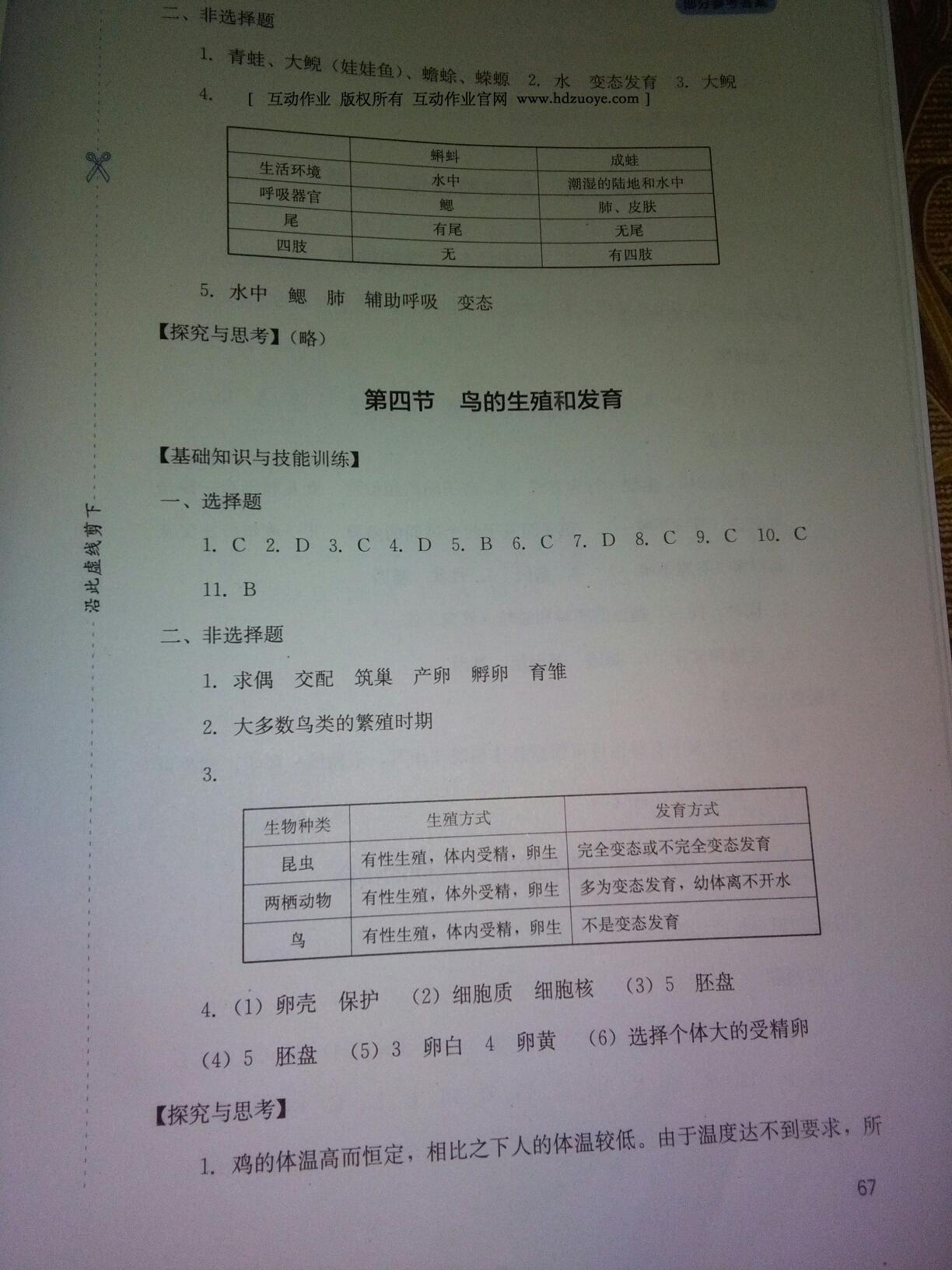 2015年新课程实践与探究丛书八年级生物下册人教版 第23页