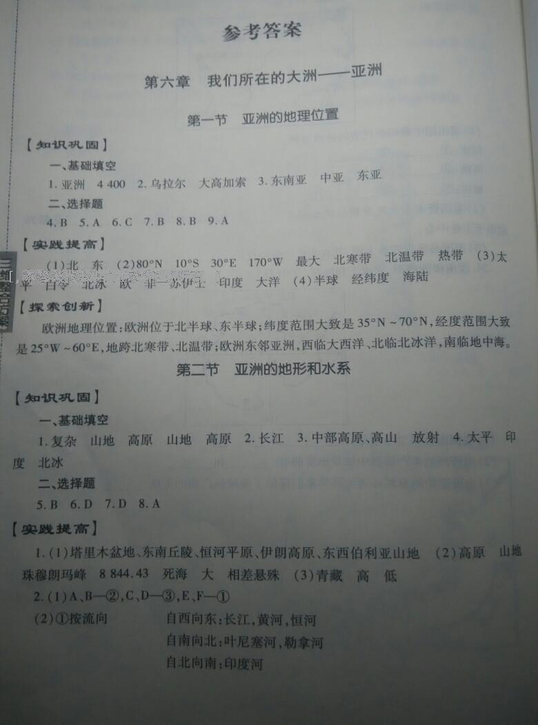 2015年仁爱地理同步练习册七年级下册仁爱版 第20页