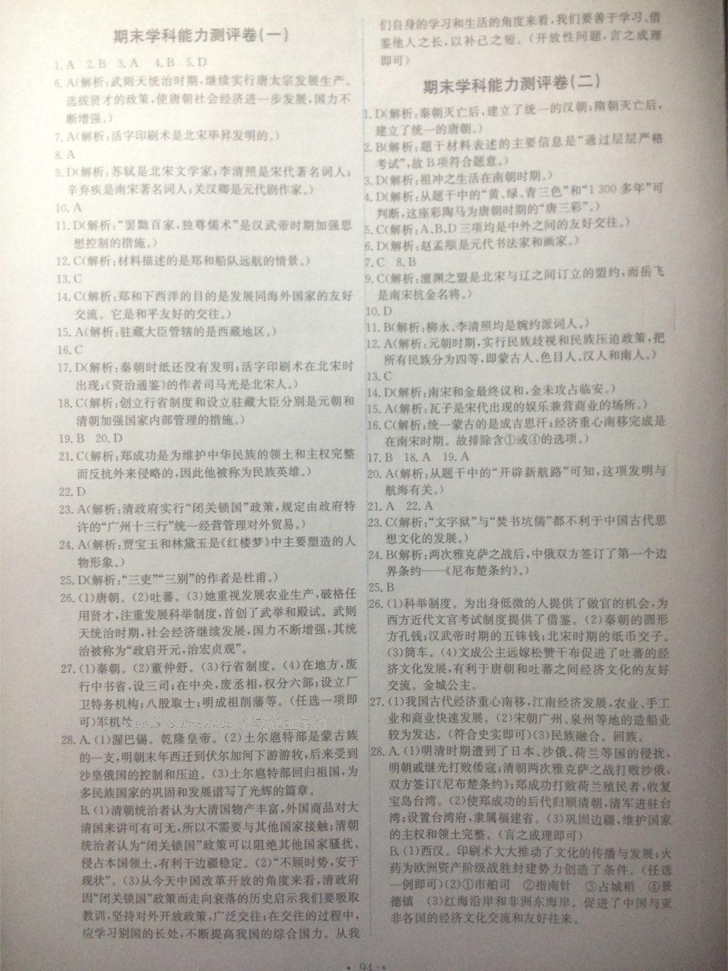 2015能力培養(yǎng)與測試七年級中國歷史下冊人教版 第41頁