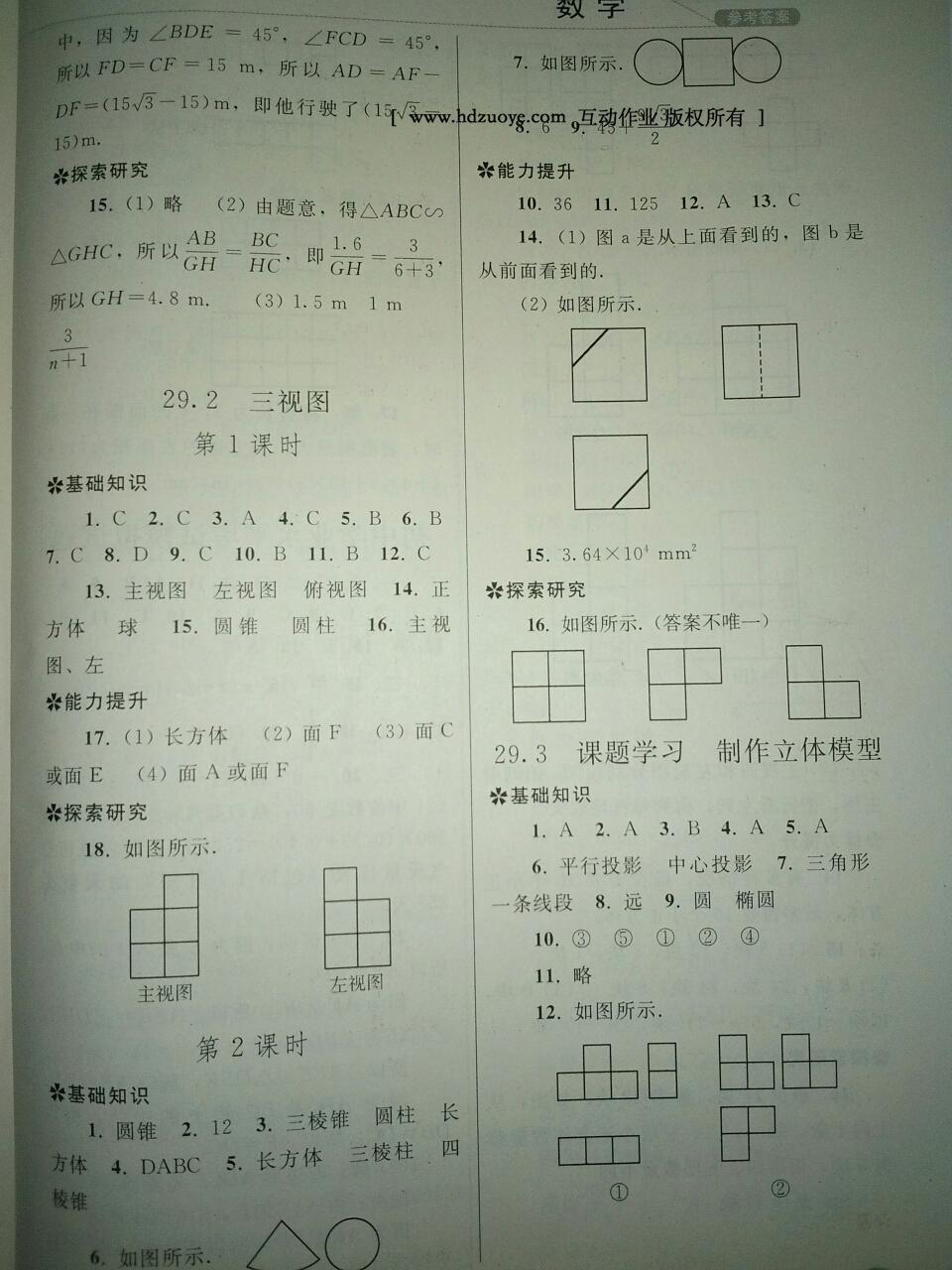 2016年同步練習冊人民教育出版社九年級數(shù)學(xué)下冊人教版 第23頁