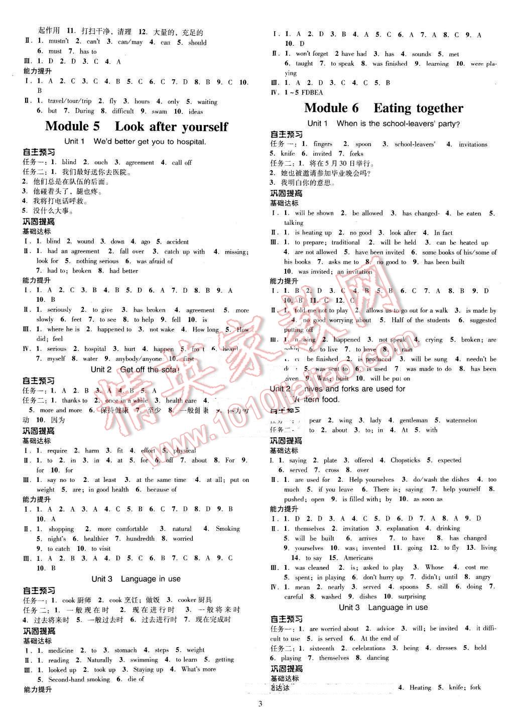 2015年南方新课堂金牌学案九年级英语下册外研版 第3页