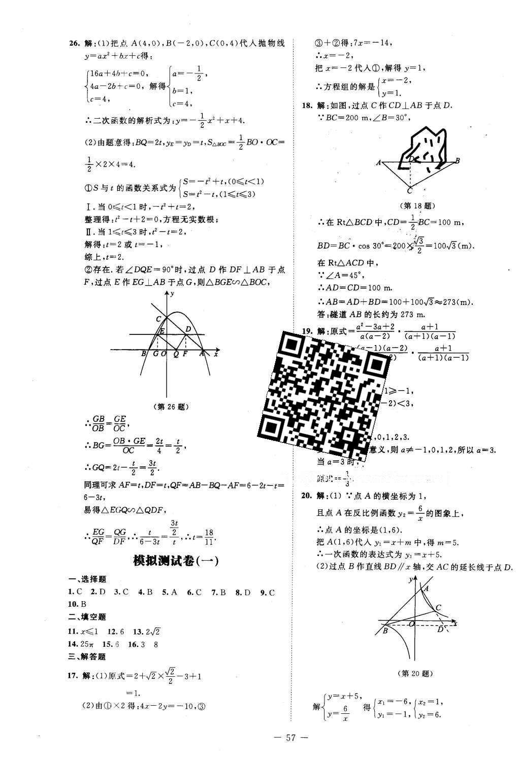 2016年课堂精练九年级数学下册北师大版山西专版 第22页