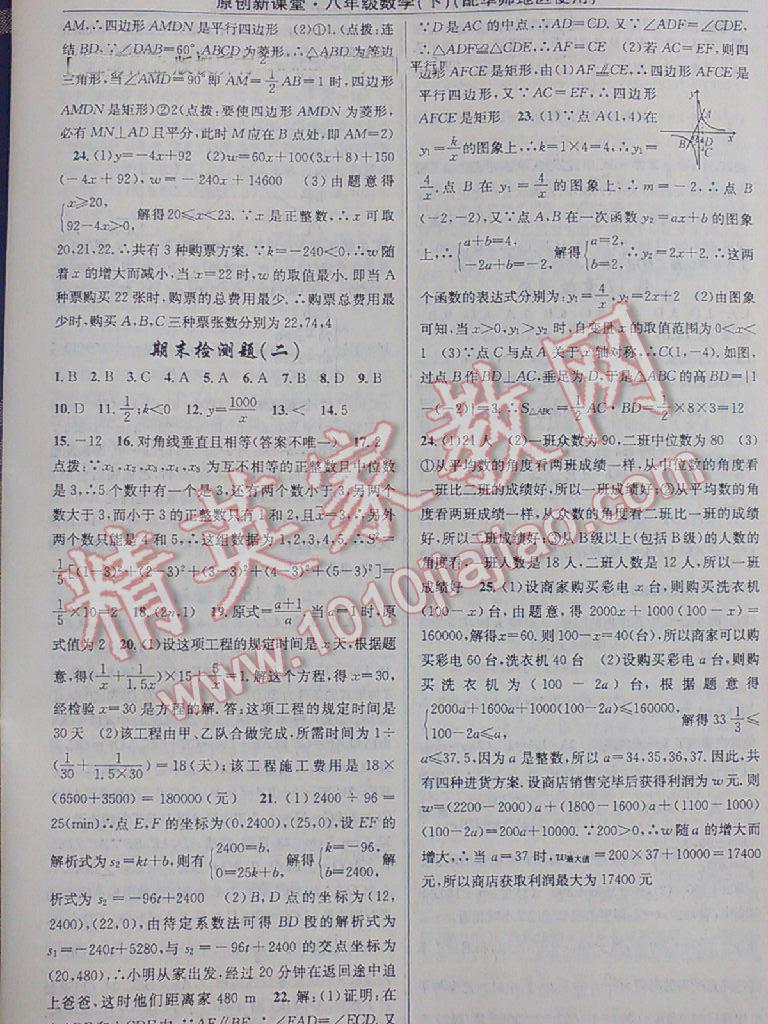 2014年原創(chuàng)新課堂八年級(jí)數(shù)學(xué)下冊(cè)華師大版 第16頁(yè)