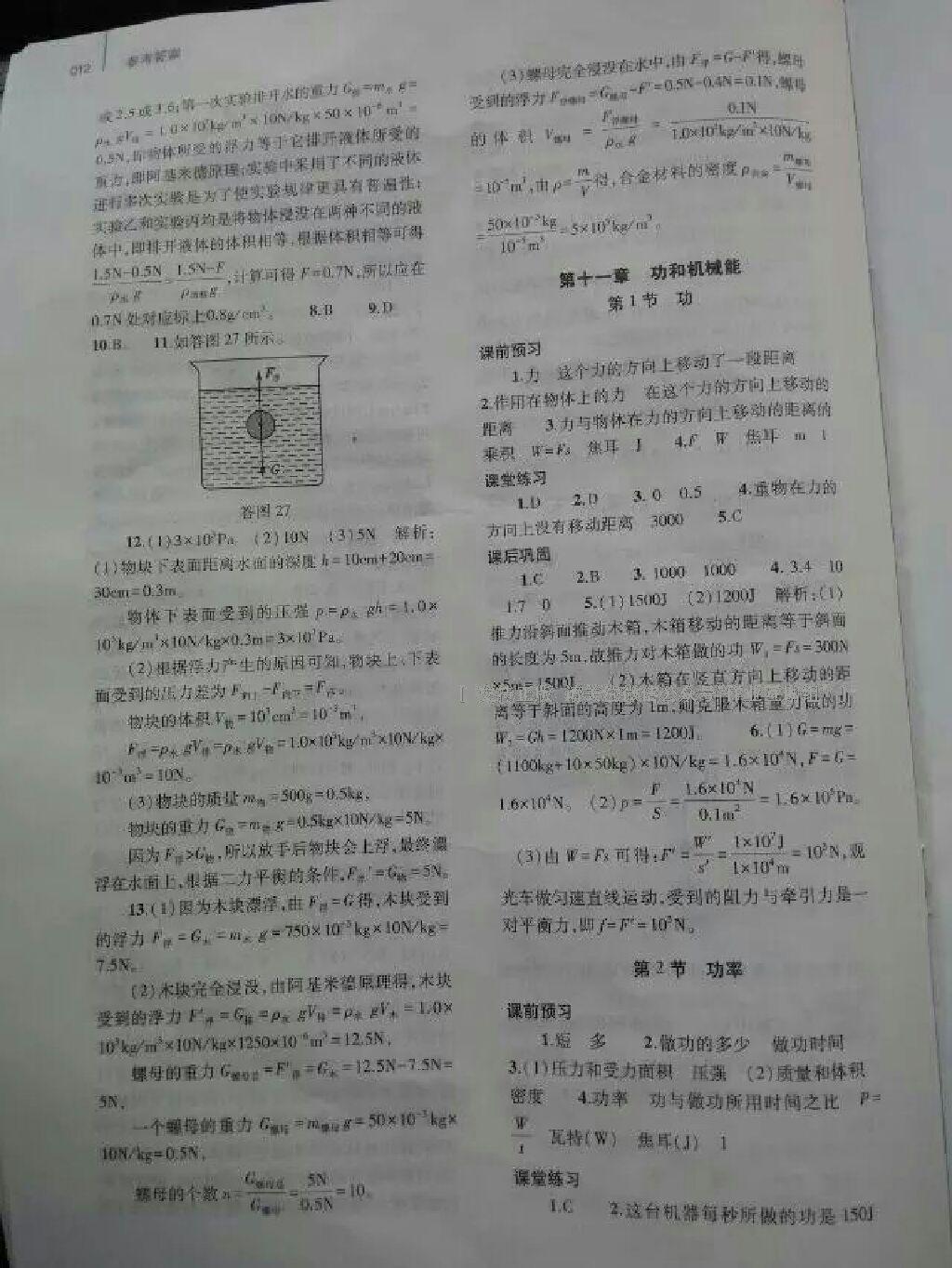 2015年基础训练含单元评价卷八年级物理下册人教版大象出版社 第28页