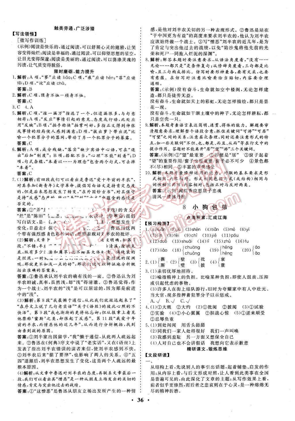 2015年金版学案高中同步辅导与检测语文必修1人教版 第12页