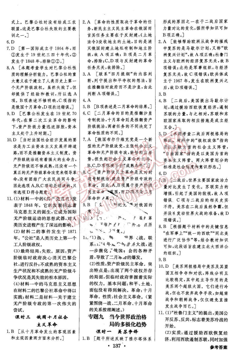 2015年高中新課標(biāo)同步用書全優(yōu)課堂歷史必修第一冊(cè)人民版 第19頁(yè)