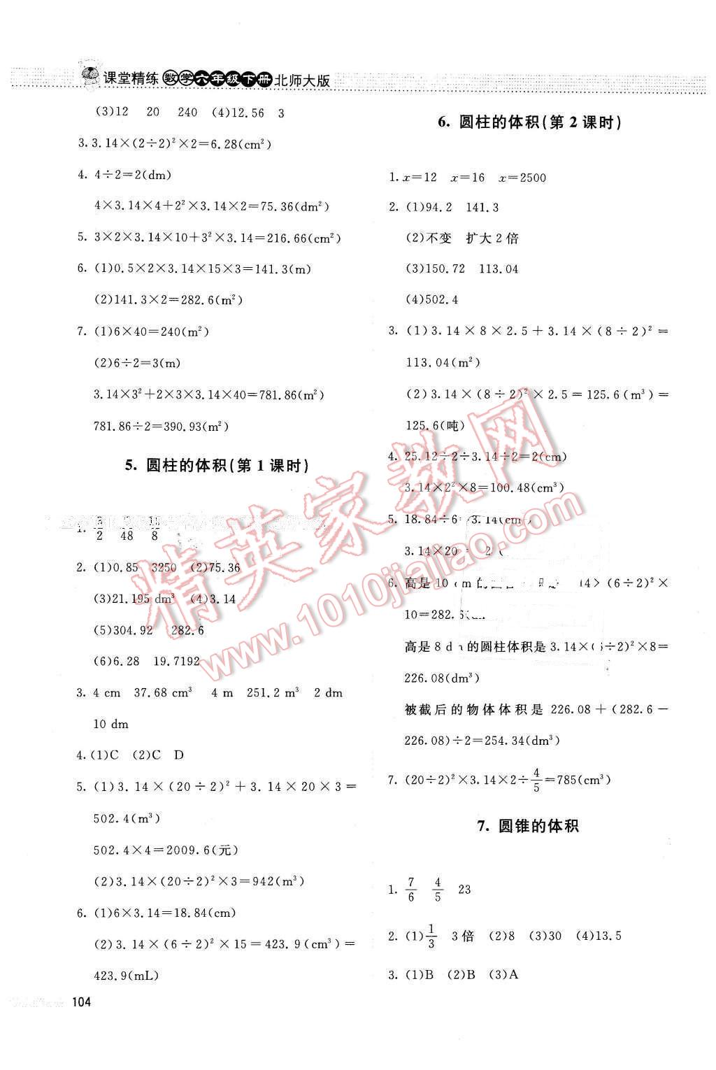 2016年课堂精练六年级数学下册北师大版双色 第2页