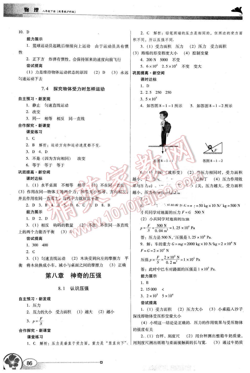 2015年南方新課堂金牌學(xué)案八年級物理下冊粵滬版 第6頁