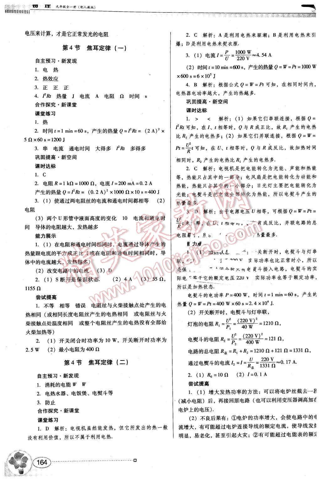 2015年南方新课堂金牌学案九年级物理全一册人教版 第18页