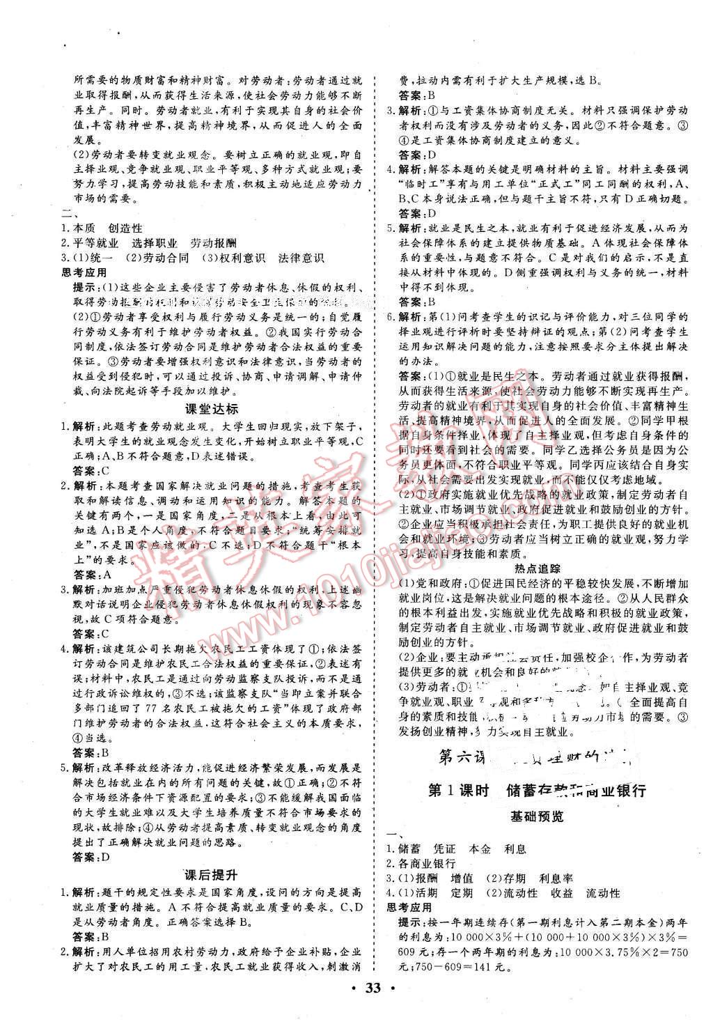 2015年金版学案高中同步辅导与检测思想政治必修1人教版 第9页