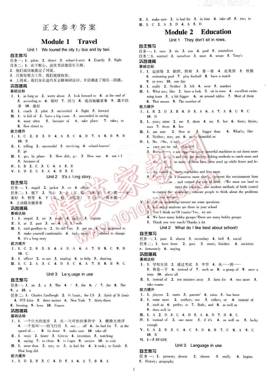 2015年南方新课堂金牌学案九年级英语下册外研版 第1页