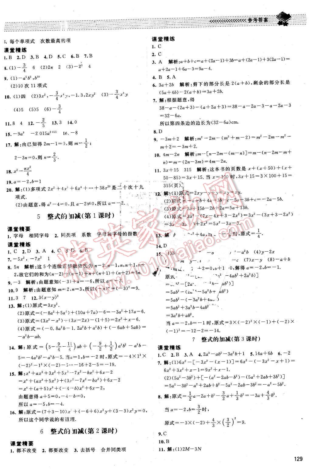 2015年課堂精練七年級(jí)數(shù)學(xué)上冊(cè)北師大A版 第10頁(yè)