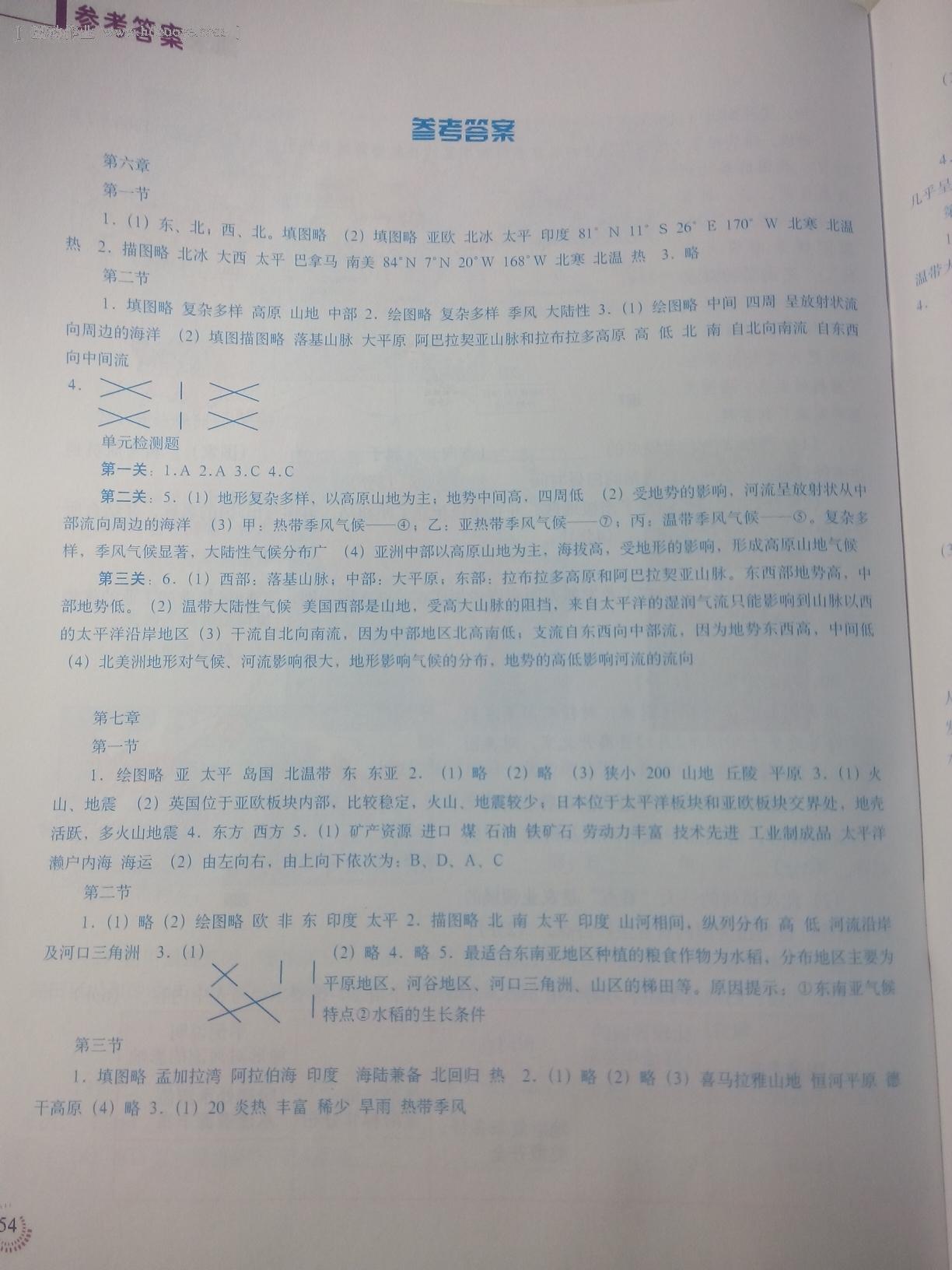 2015年地理填充图册七年级下册人教版中国地图出版社 第66页