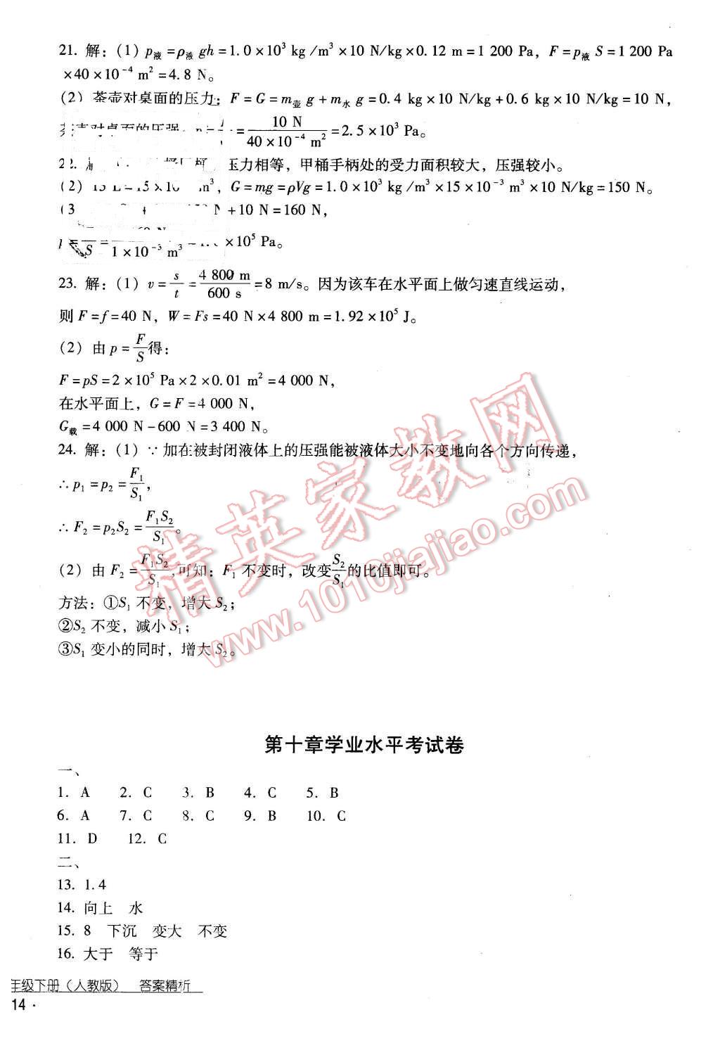 2016年云南省标准教辅优佳学案八年级物理下册人教版 第34页