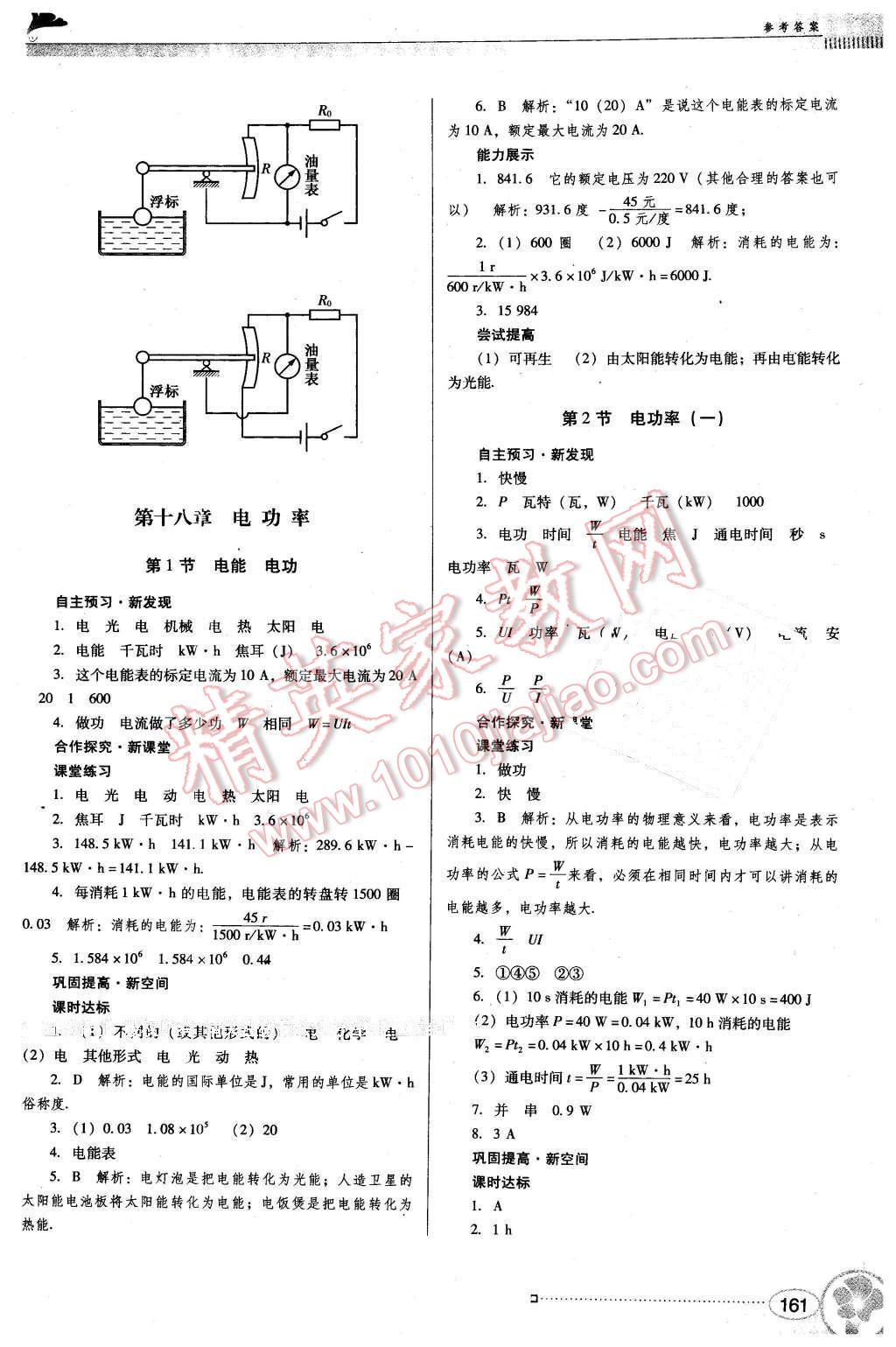 2015年南方新课堂金牌学案九年级物理全一册人教版 第15页