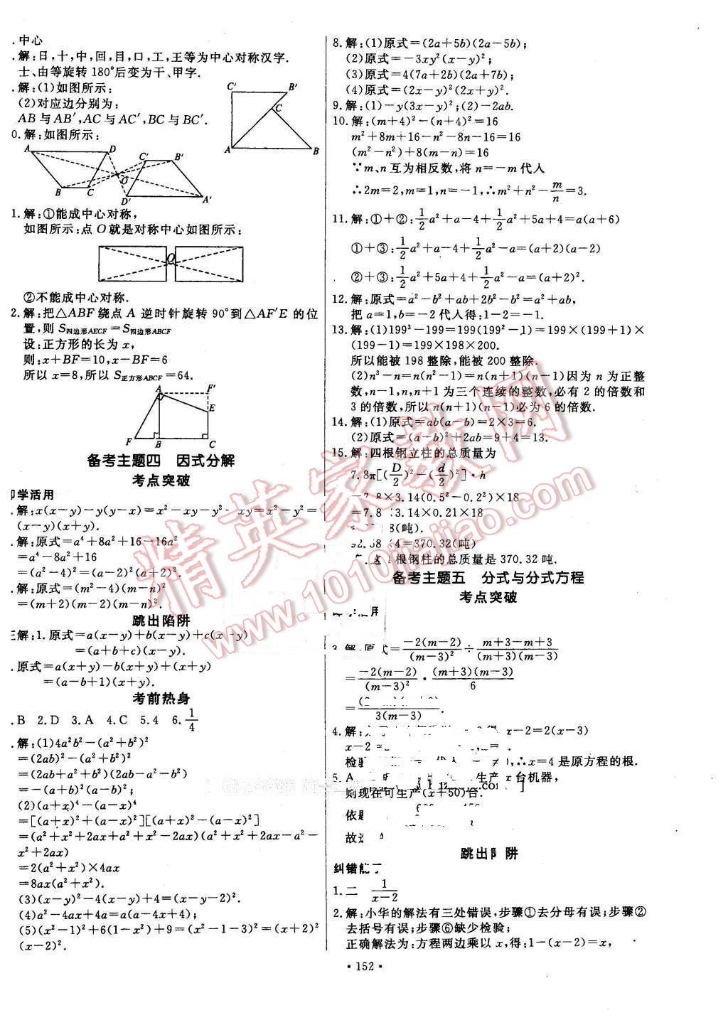 2016年導(dǎo)學(xué)與演練八年級(jí)數(shù)學(xué)下冊(cè)北師大版 第16頁(yè)