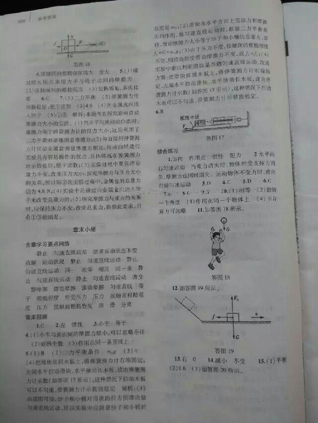 2015年基礎訓練含單元評價卷八年級物理下冊人教版大象出版社 第22頁