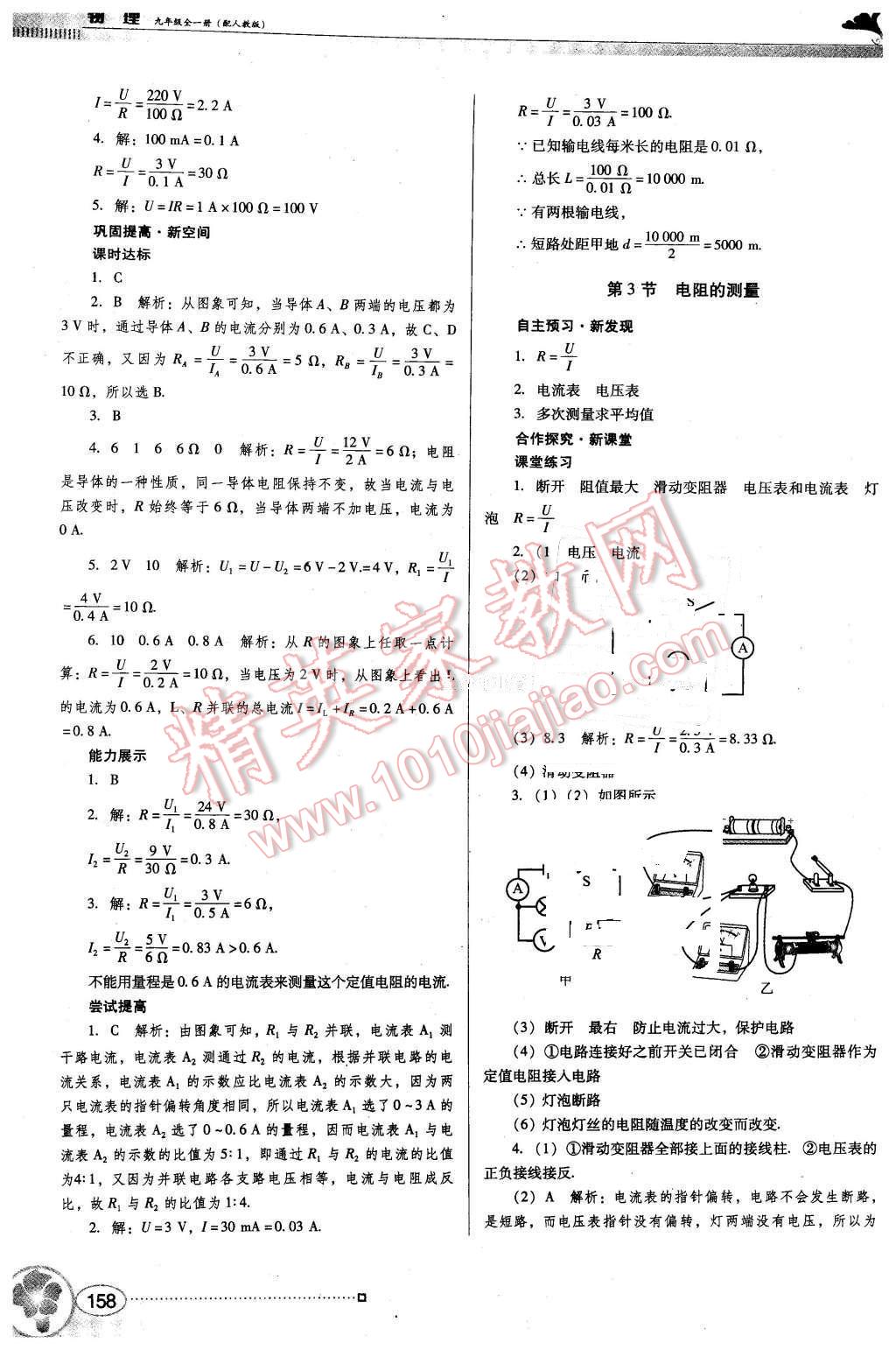 2015年南方新課堂金牌學案九年級物理全一冊人教版 第12頁