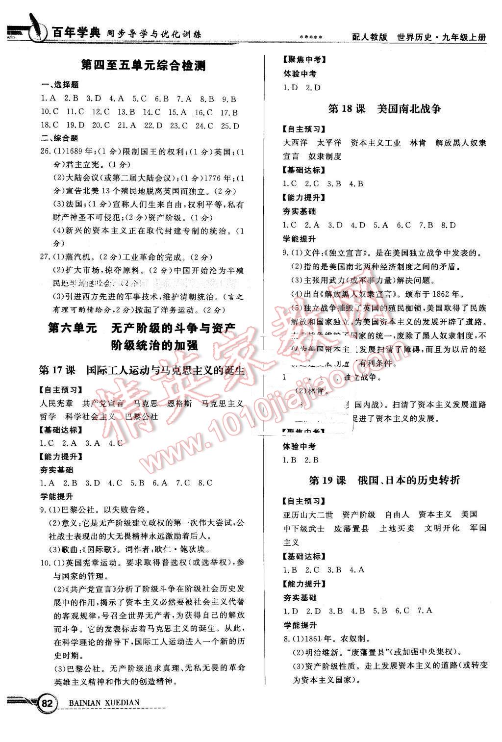 2015年同步导学与优化训练九年级世界历史上册人教版 第6页