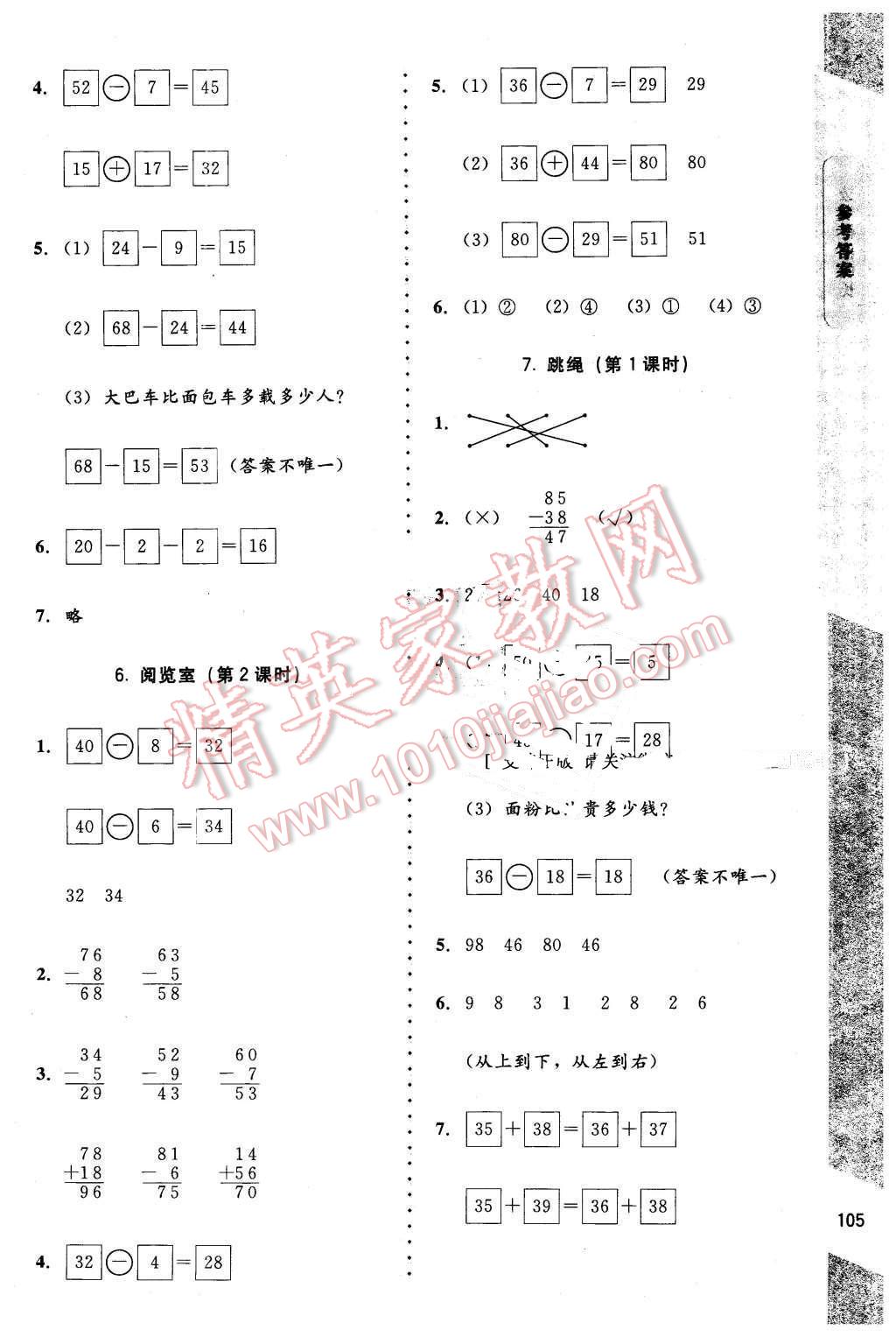 2016年數(shù)學(xué)伴你成長(zhǎng)一年級(jí)下冊(cè)北師大版山西專(zhuān)版 第14頁(yè)