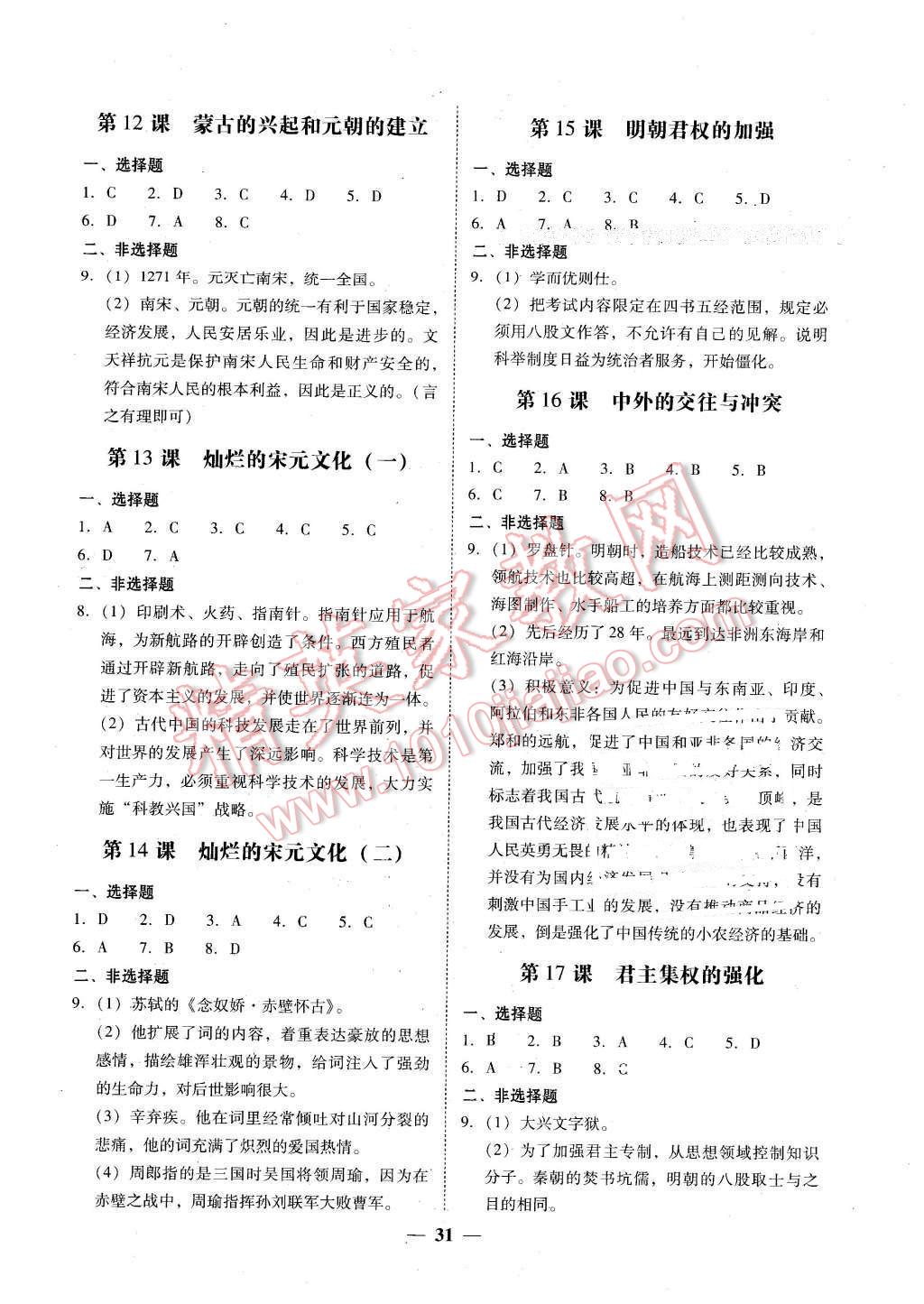 2016年南粤学典学考精练七年级历史下册人教版 第11页