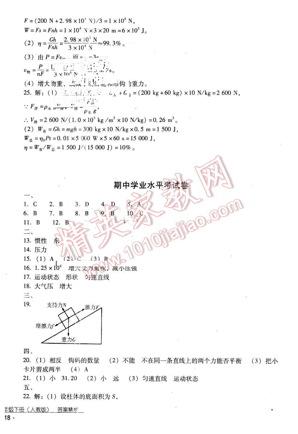 2016年云南省标准教辅优佳学案八年级物理下册人教版 第38页