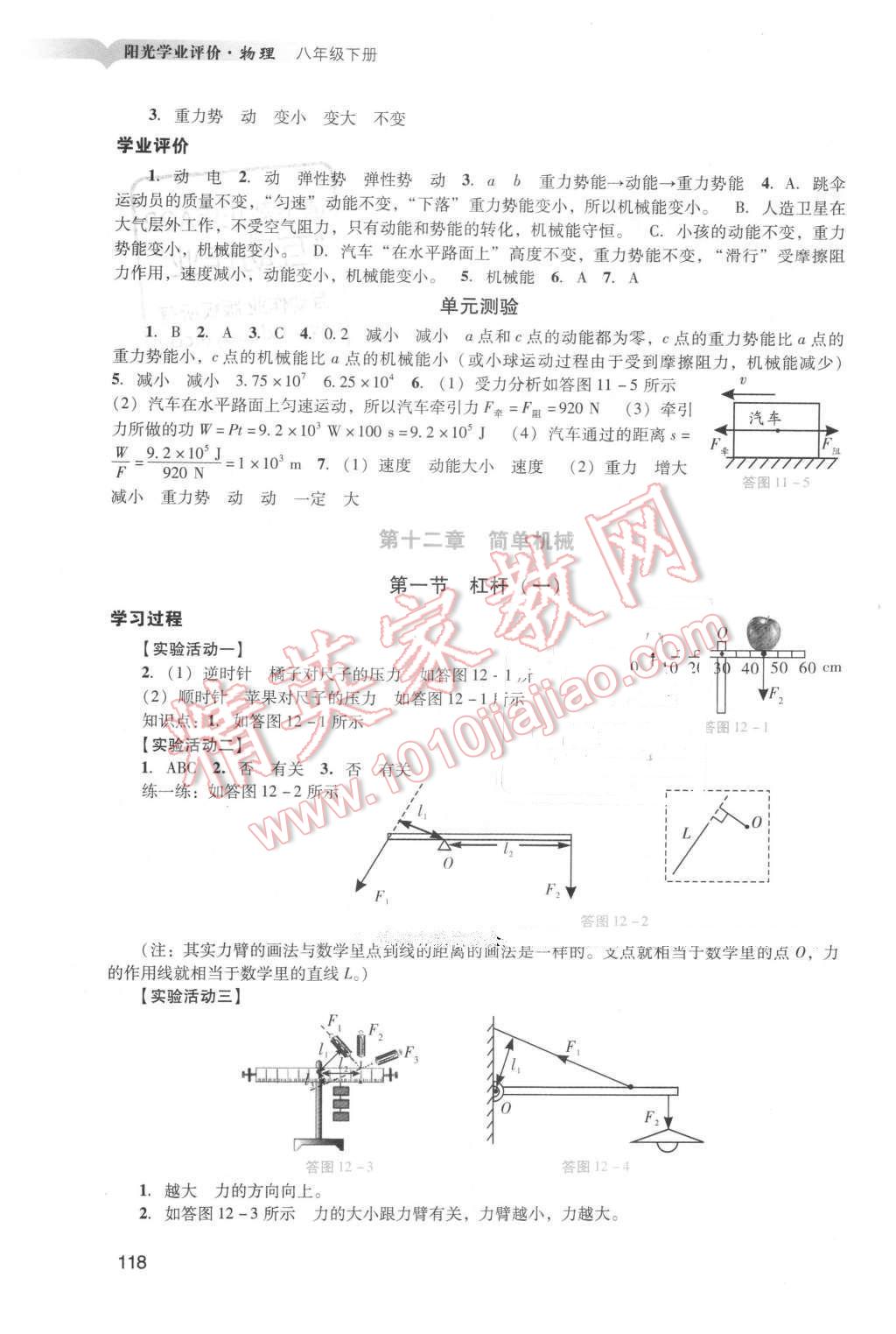 2016年陽光學(xué)業(yè)評(píng)價(jià)八年級(jí)物理下冊(cè)人教版 第18頁