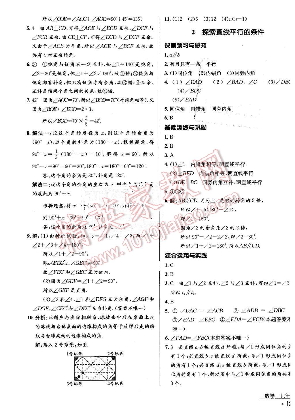 2016年优佳学案七年级数学下册 第7页