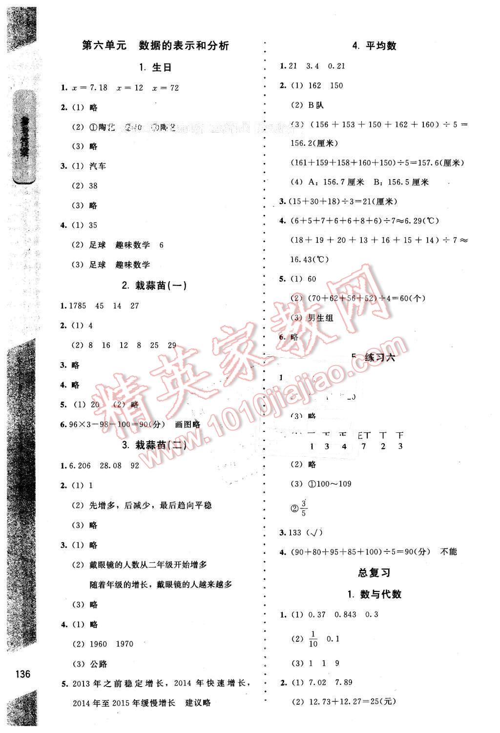 2016年數(shù)學(xué)伴你成長四年級下冊北師大版山西專版 第11頁