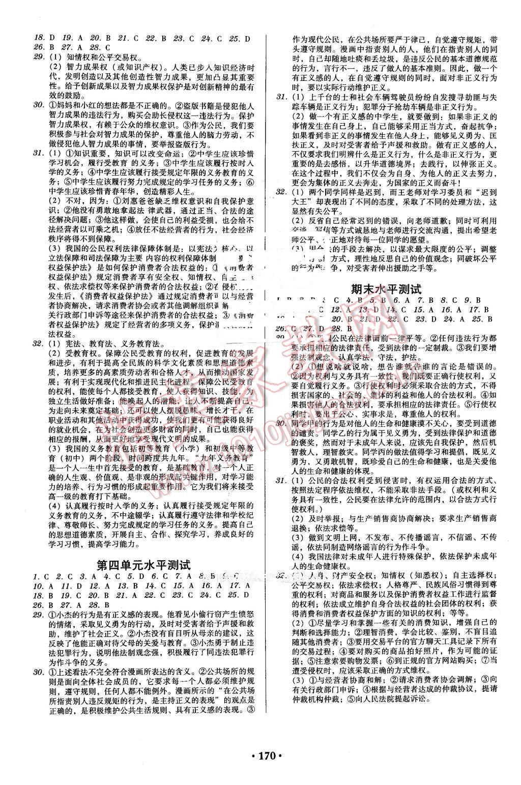 2016年百年学典广东学导练八年级思想品德下册人教版 第8页