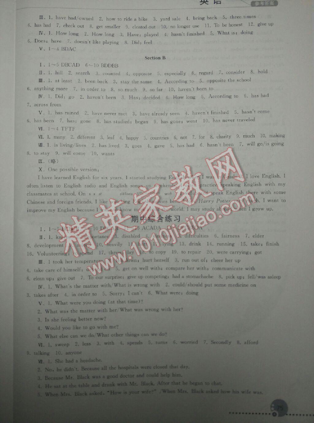 2016年同步练习册人民教育出版社八年级英语下册人教版新疆专版 第7页