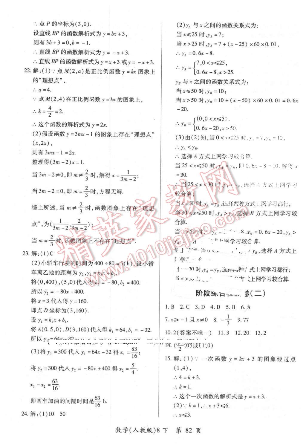 2016年新評價單元檢測創(chuàng)新評價八年級數(shù)學下冊人教版 第10頁