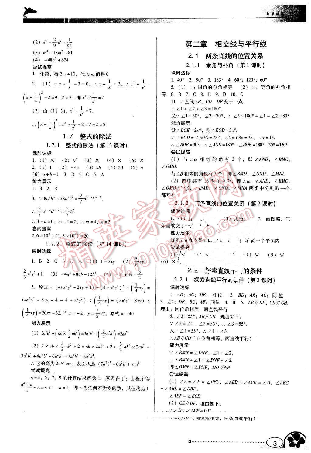 2015年南方新课堂金牌学案七年级数学下册北师大版 第3页