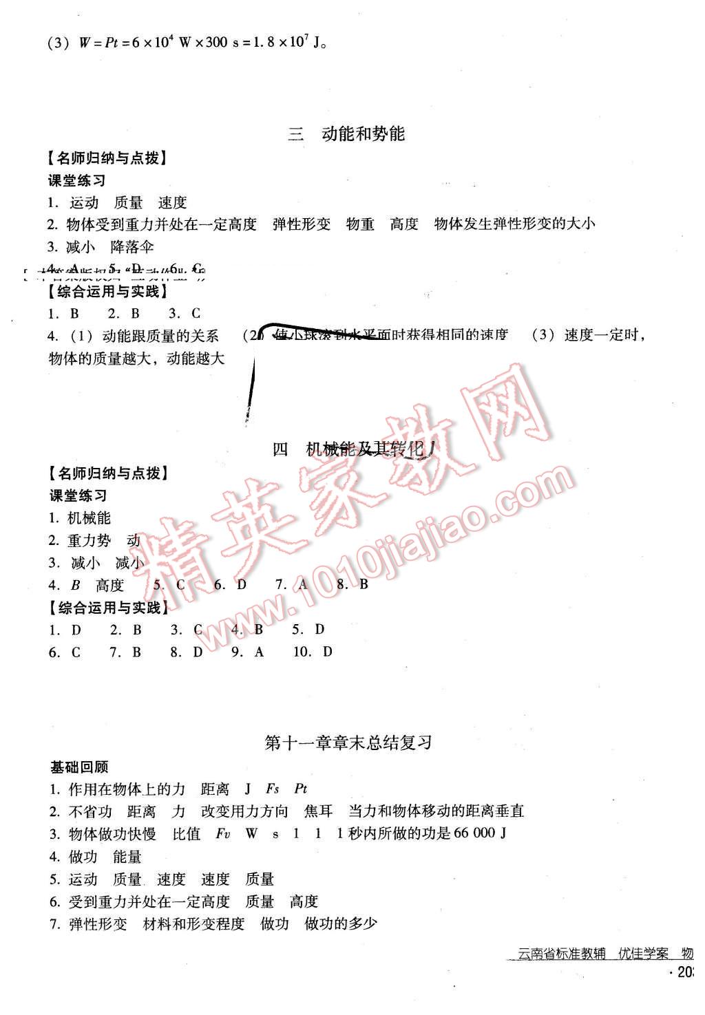 2016年云南省标准教辅优佳学案八年级物理下册人教版 第23页