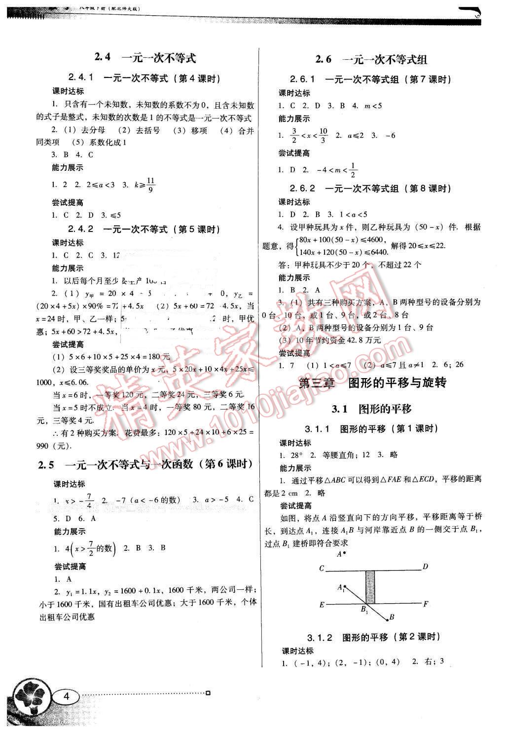 2015年南方新課堂金牌學案八年級數(shù)學下冊北師大版 第4頁