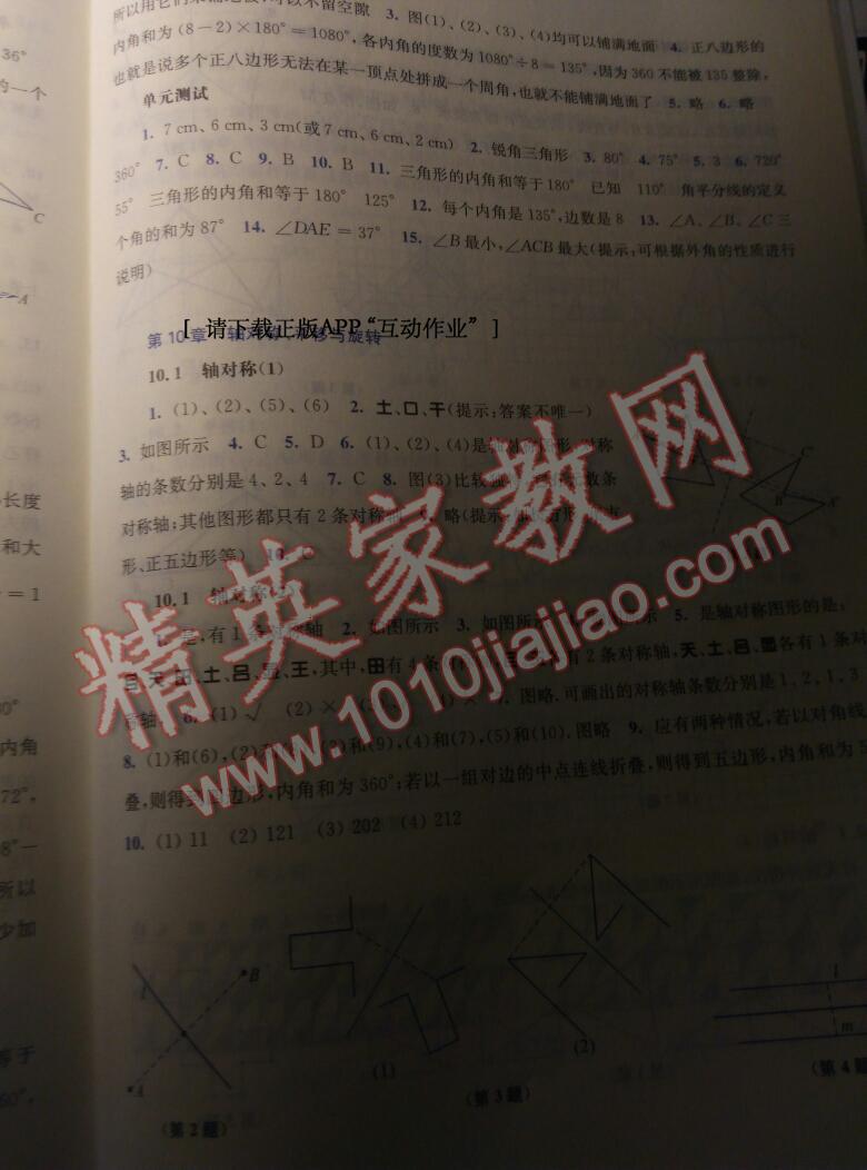 2014年同步練習冊七年級數(shù)學下冊華師大版吉林 第17頁