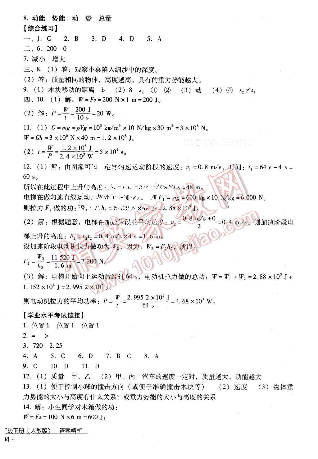 2016年云南省标准教辅优佳学案八年级物理下册人教版 第24页