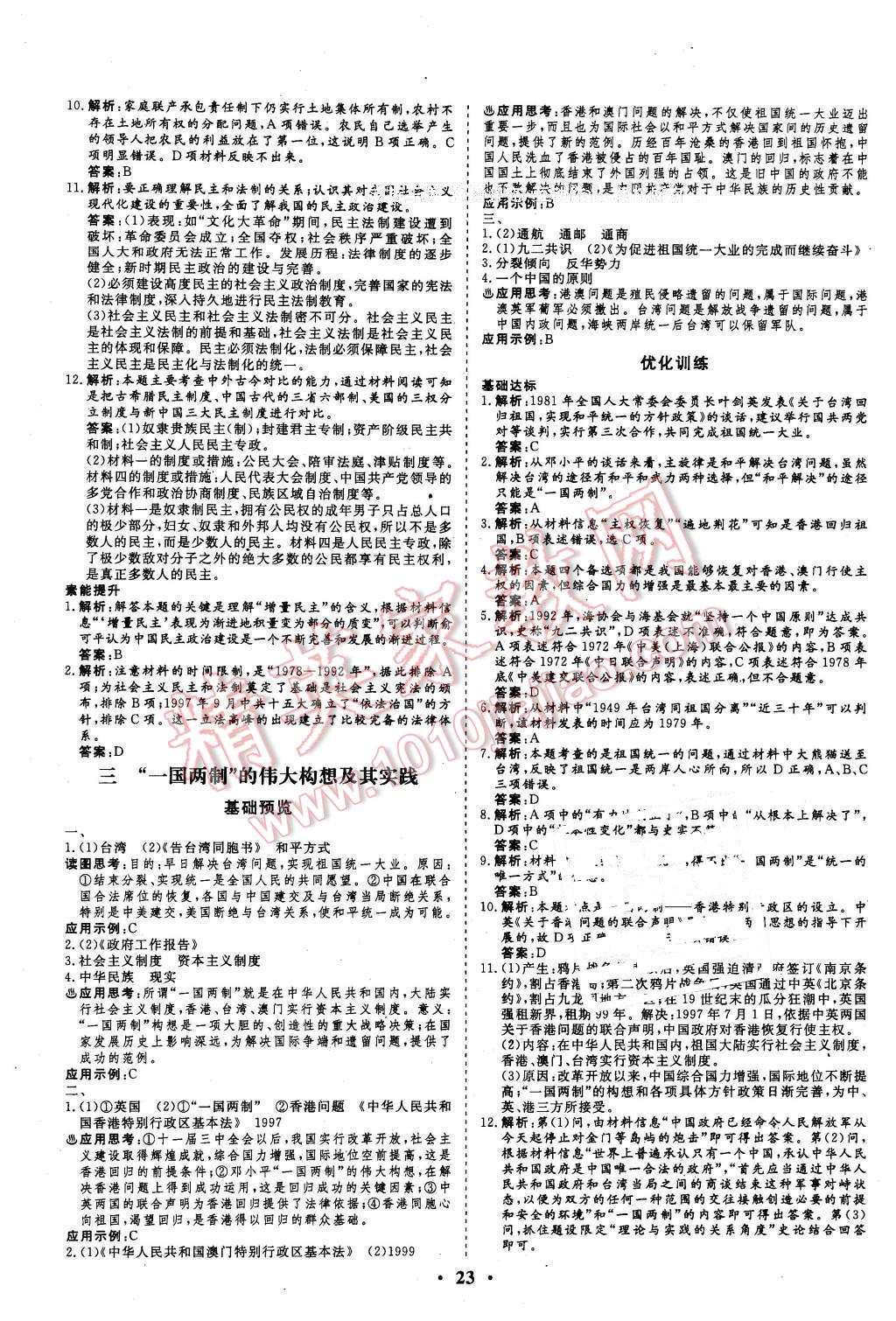 2015年金版學案高中同步輔導與檢測歷史必修1人民版 第11頁